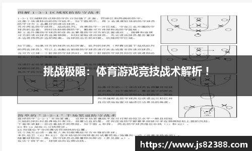 挑战极限：体育游戏竞技战术解析 !